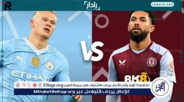 مباشر ومجاني.. شاهد مواجهة مانشستر سيتي وأستون فيلا بدون تقطيع على يلا كورة لايف